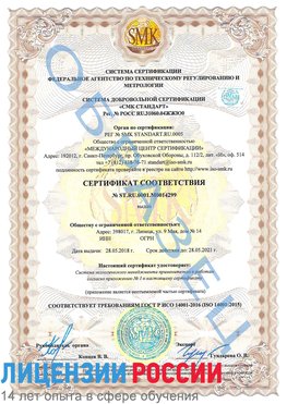Образец сертификата соответствия Ступино Сертификат ISO 14001